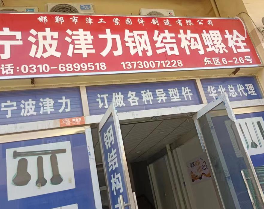 宁波津力钢结构