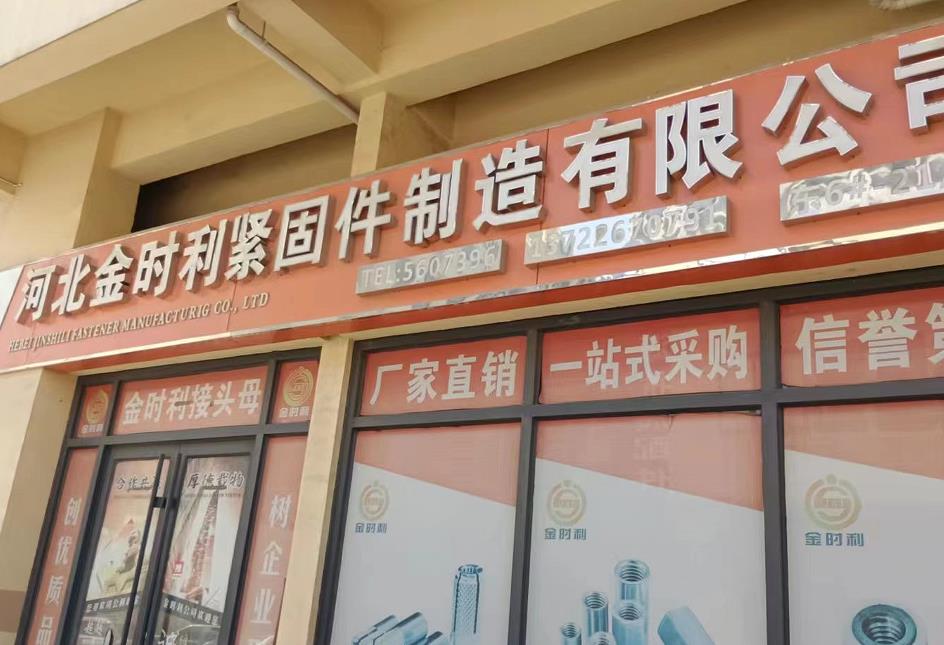 金时利接头母 锥体母