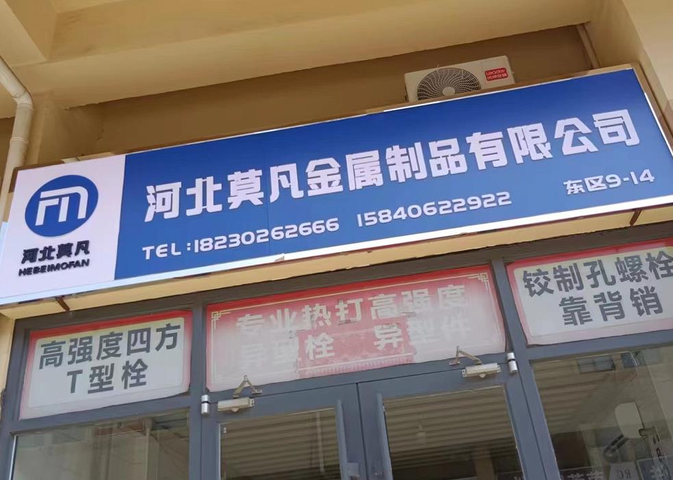 莫凡金属制品