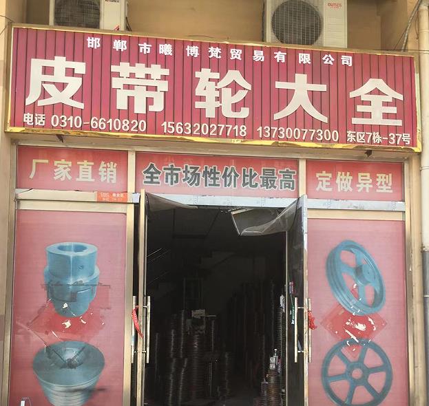 皮带轮大全