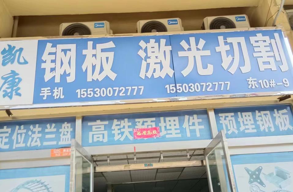 凯康激光切割