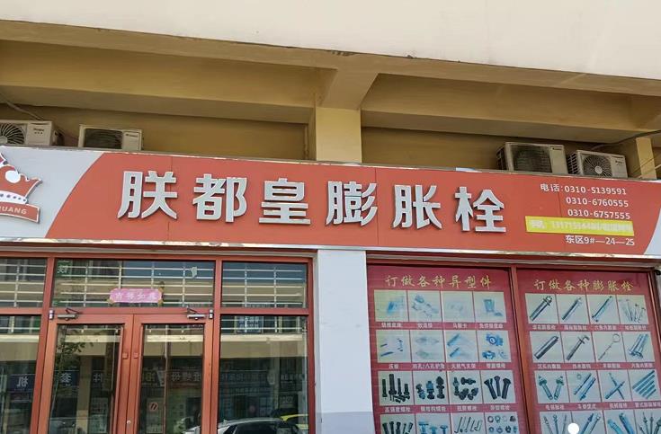 朕都皇膨胀栓