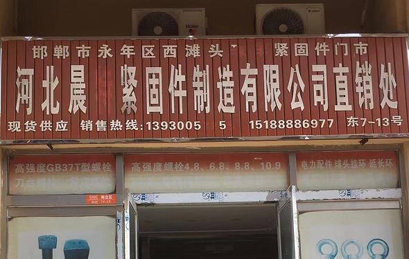 珠丰/晨特高强螺栓