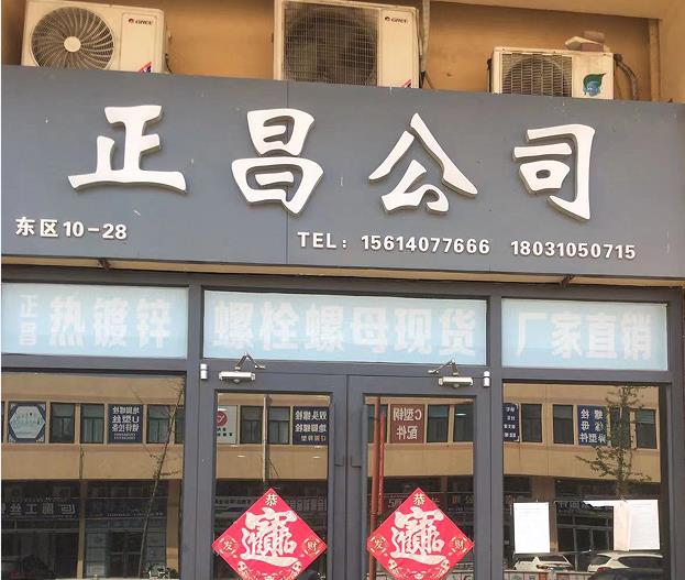 正昌公司
