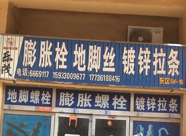 乐茂膨胀栓 地脚 镀锌拉条