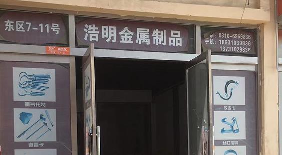 浩明金属制品