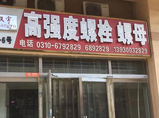 高强度螺栓 螺母