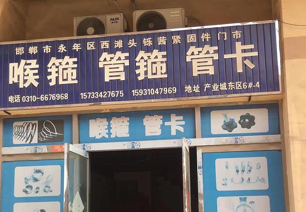 铄茜喉箍 管箍