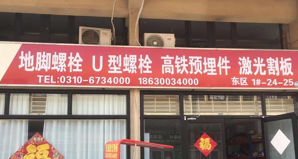 地脚螺栓 U型螺栓 高铁预埋件