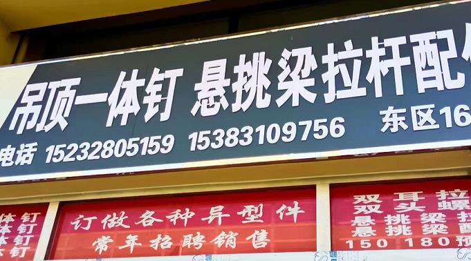 吊顶一体钉 悬挑梁拉杆配件