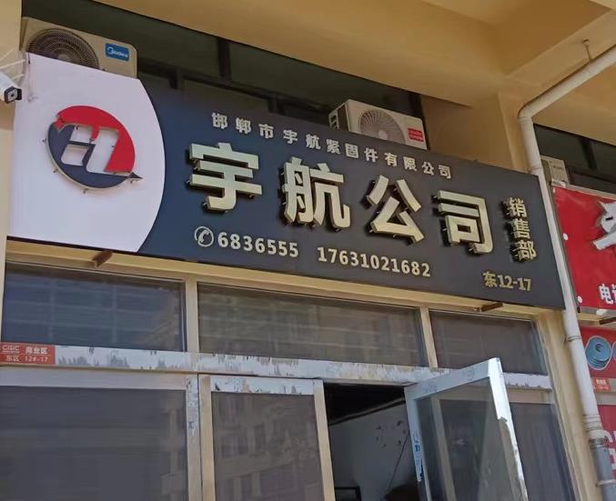 宇航公司