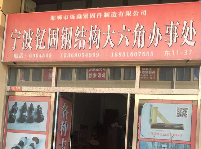 宁波钇固钢结构大六角