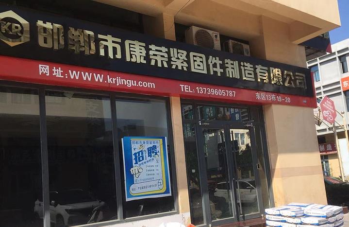 康荣紧固件 高铁预埋 焊钉 地脚