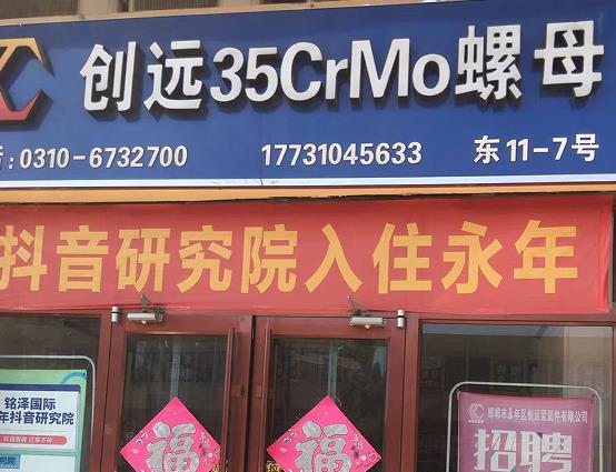 创远双头 螺柱 35CrMo螺母