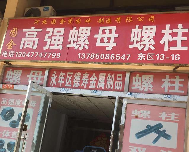 固金紧固件