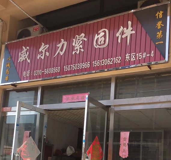 威尔力环槽铆钉