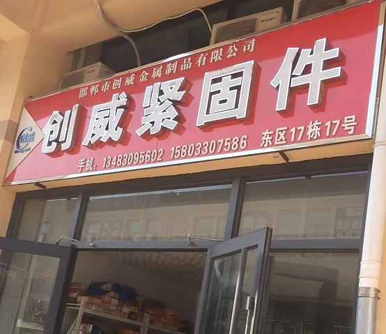 创威非标定制