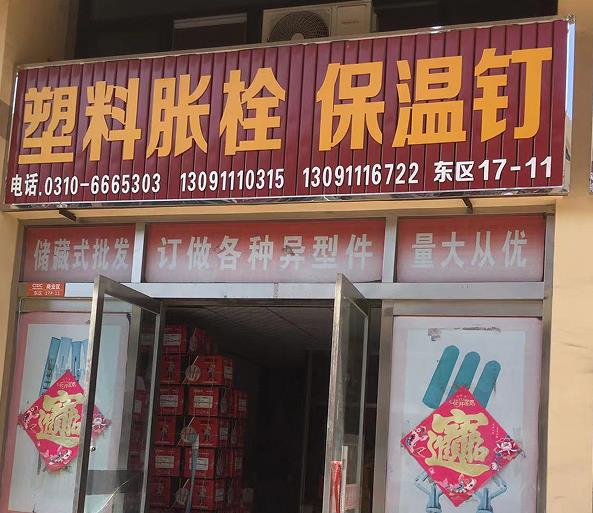 塑料胀栓 保温钉