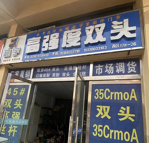 超宇高强双头