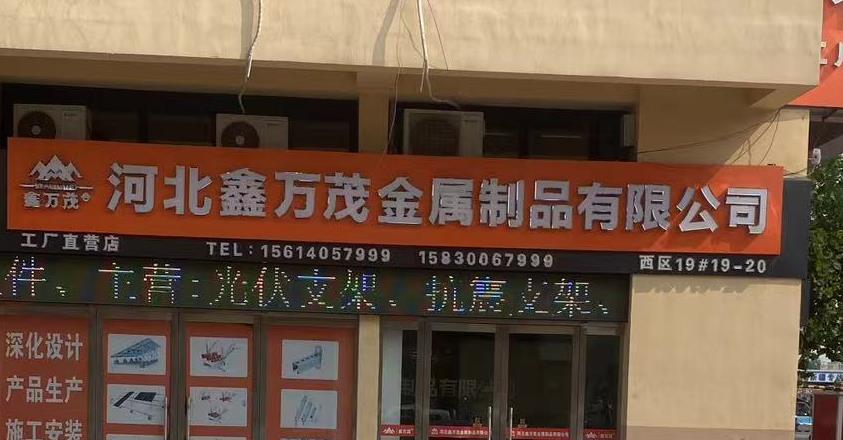 方茂金属制品